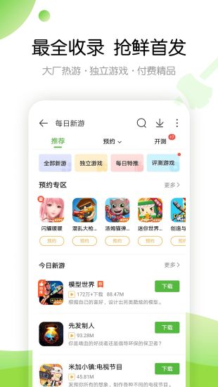 4398游戏盒软件截图1