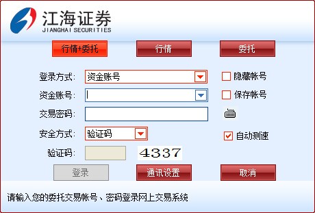 江海证券同花顺下载