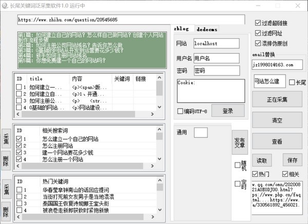 长尾关键词泛采集软件下载