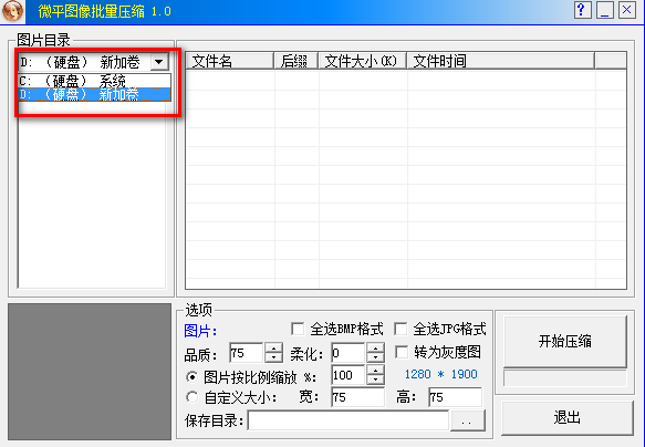 微平图像批量压缩下载