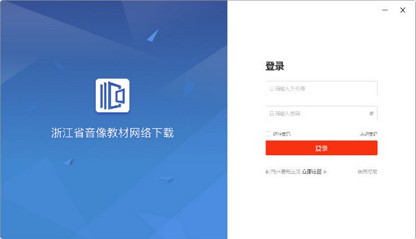 浙江省音像教材网络下载客户端下载