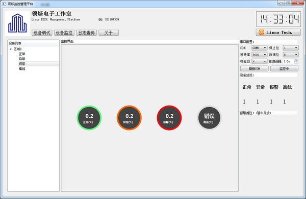 Linsobus(领烁监控管理平台)下载