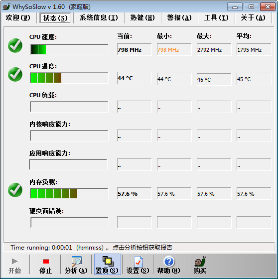 WhySoSlow(系统性能分析工具)下载