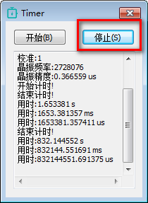 高精度计时器(Timer)下载