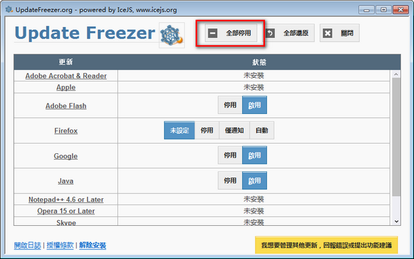 Update Freezer(关闭软件自动更新)下载