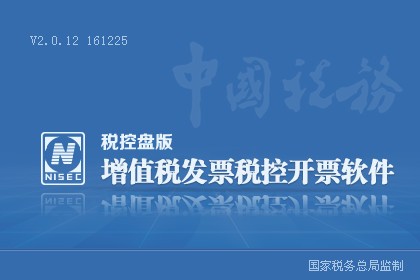 增值税发票税控开票软件(税控盘版)下载