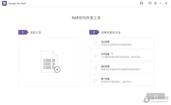 Passper for RAR(RAR密码恢复软件)下载