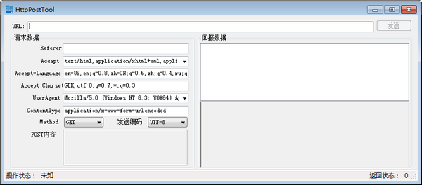 HttpPostTool(Post请求发送器)下载