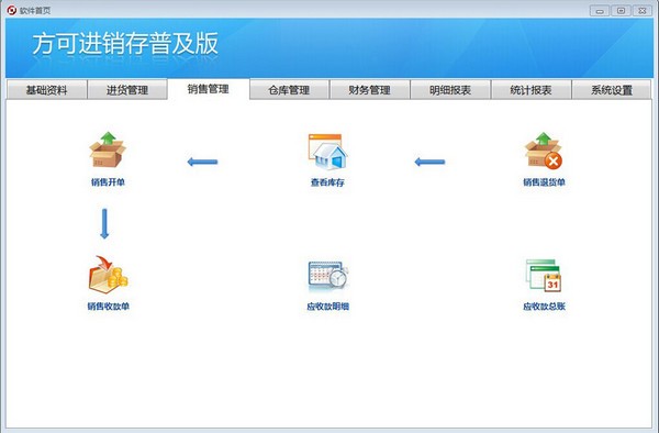 方可进销存普及版下载