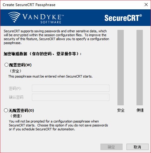 SecureCRT中文版下载