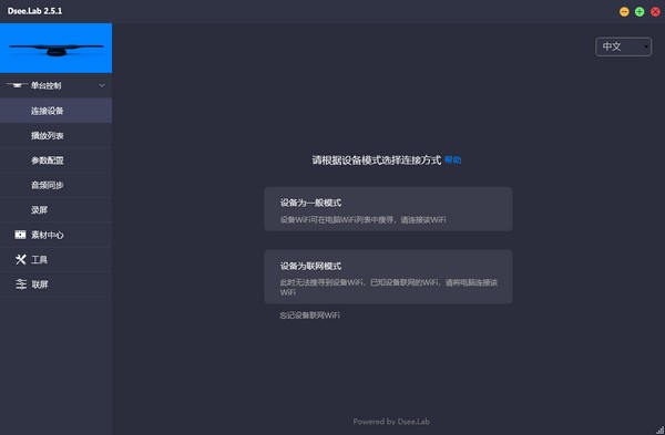 Dsee Lab(3D全息投影软件)下载