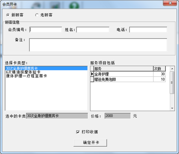 会员卡管理系统下载