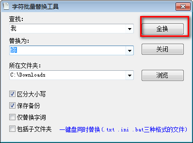 字符批量替换工具下载