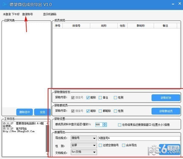 德望微信成员导出软件下载