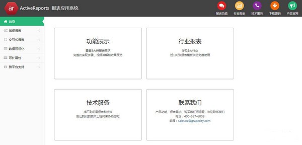 ActiveReports(报表开发工具)下载