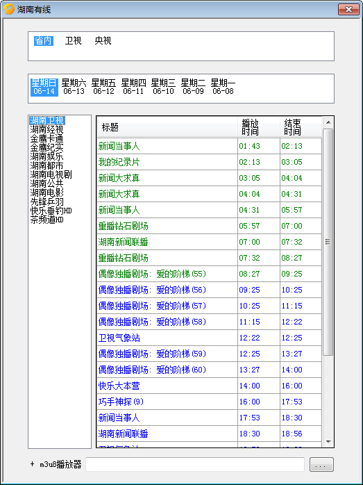 湖南有线电脑版下载