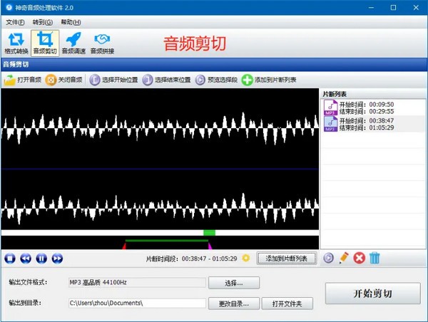 神奇音频处理软件下载