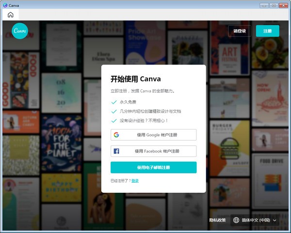 Canva(在线设计软件)下载