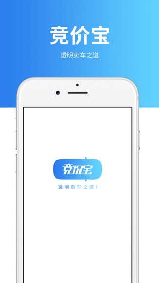 竞价宝-透明卖车之道软件截图0