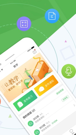 向上网老师软件截图1