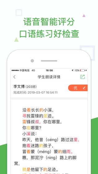 向上网老师软件截图2