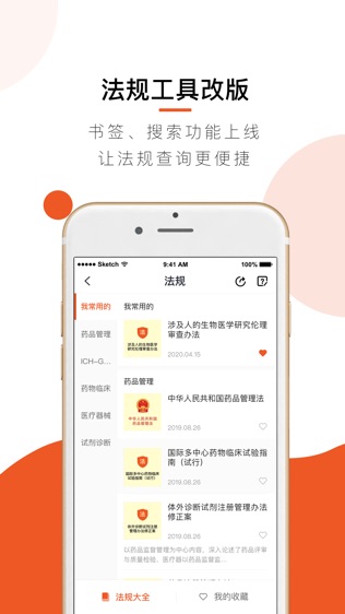 药研社软件截图1