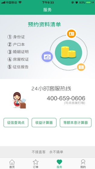 佰财邦软件截图1