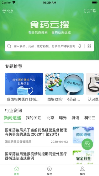 食药云搜软件截图1