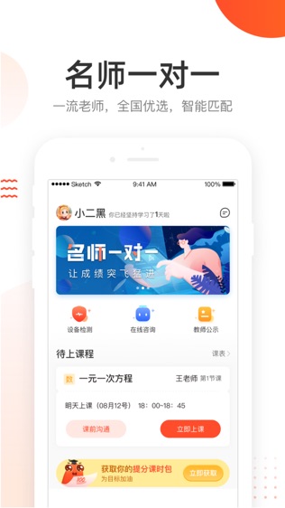 爱辅导：中小学作业答疑，名师辅导软件截图2