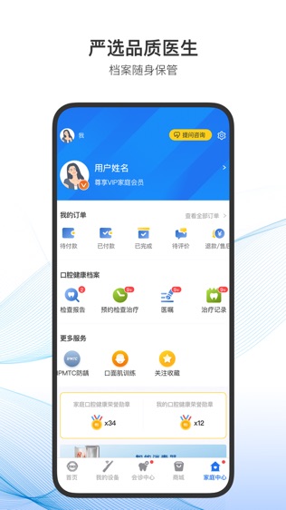 随身牙医软件截图2