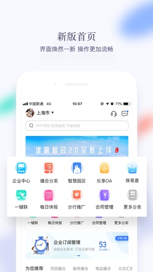 建融智合软件截图0