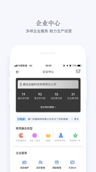 建融智合软件截图2