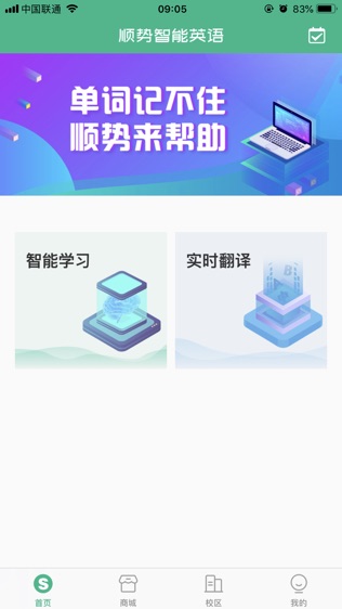 顺势智能英语软件截图0