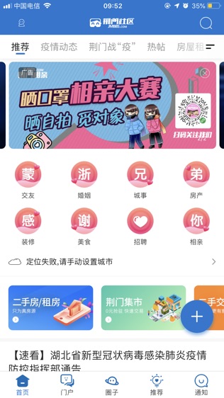 荆门社区软件截图2