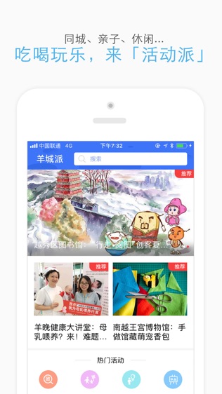 羊城派软件截图2