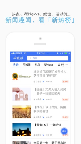 羊城派软件截图1