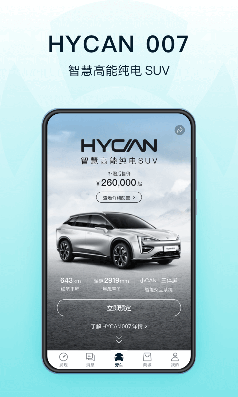 HYCAN合创软件截图0