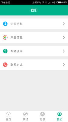 力源电源软件截图2