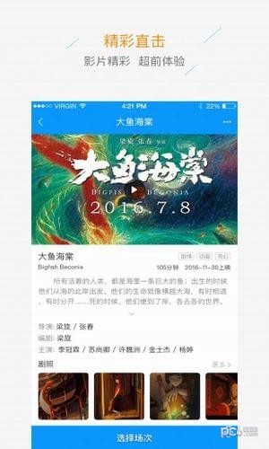 凌海金宇北方影城软件截图0