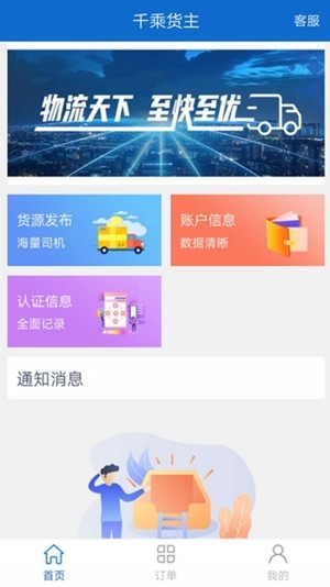 千乘货主软件截图0