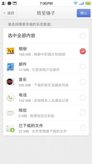 转至锤子软件截图1