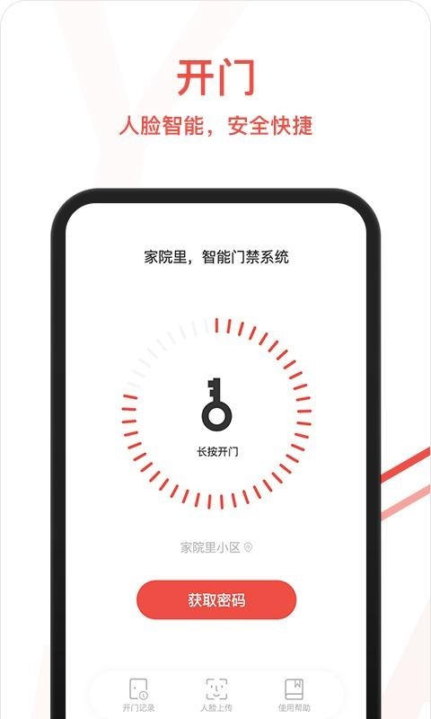 家院里软件截图2