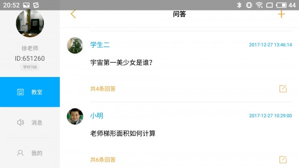 小黑板教室软件截图2