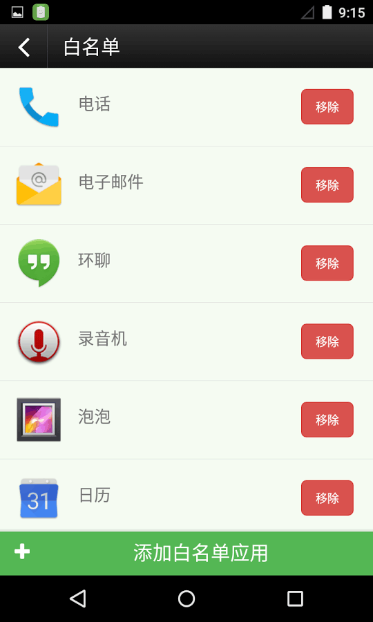 超级省电小助手软件截图1