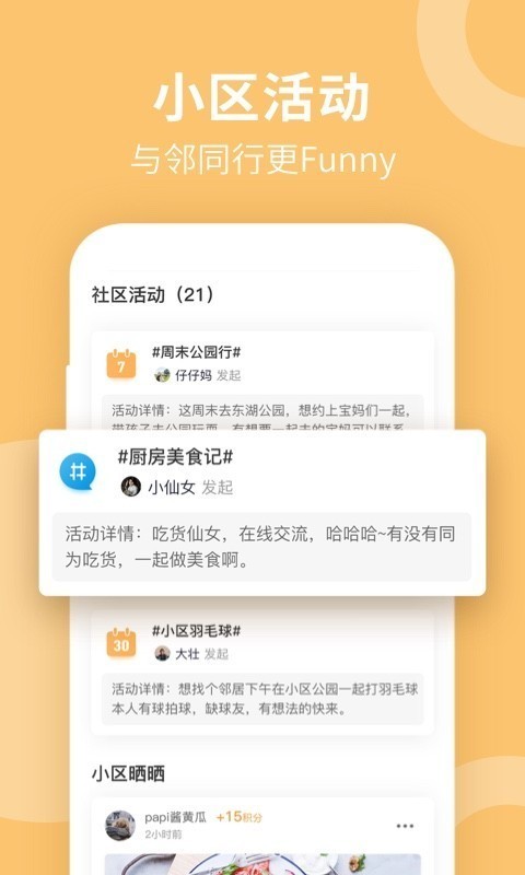 响邻软件截图3