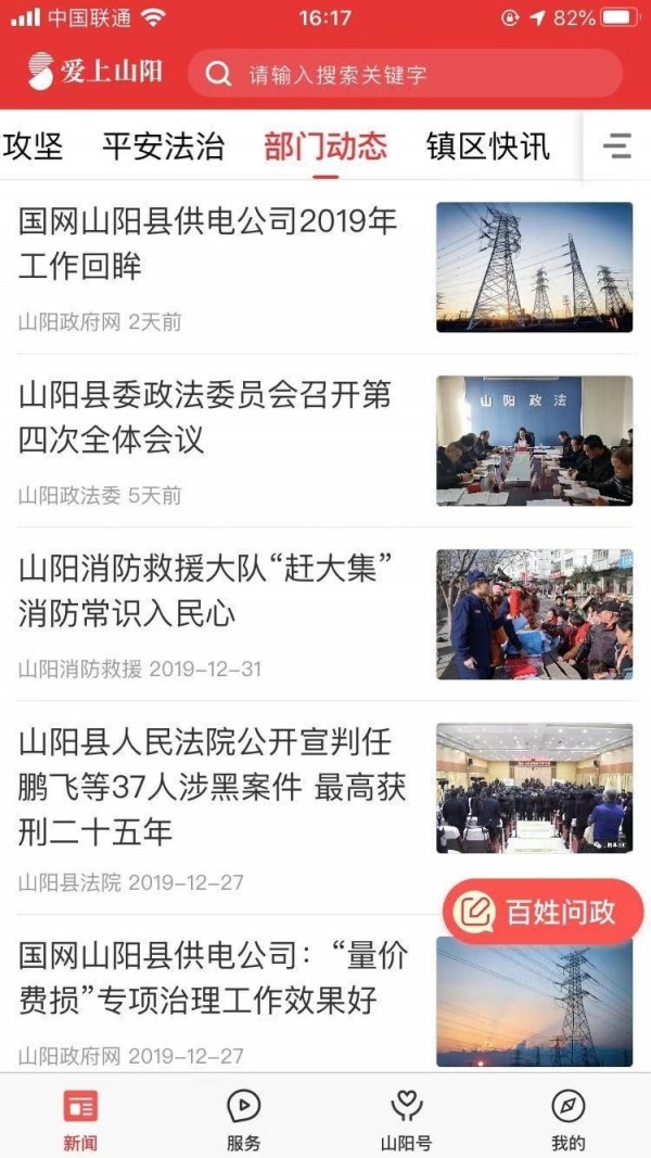 爱上山阳软件截图1