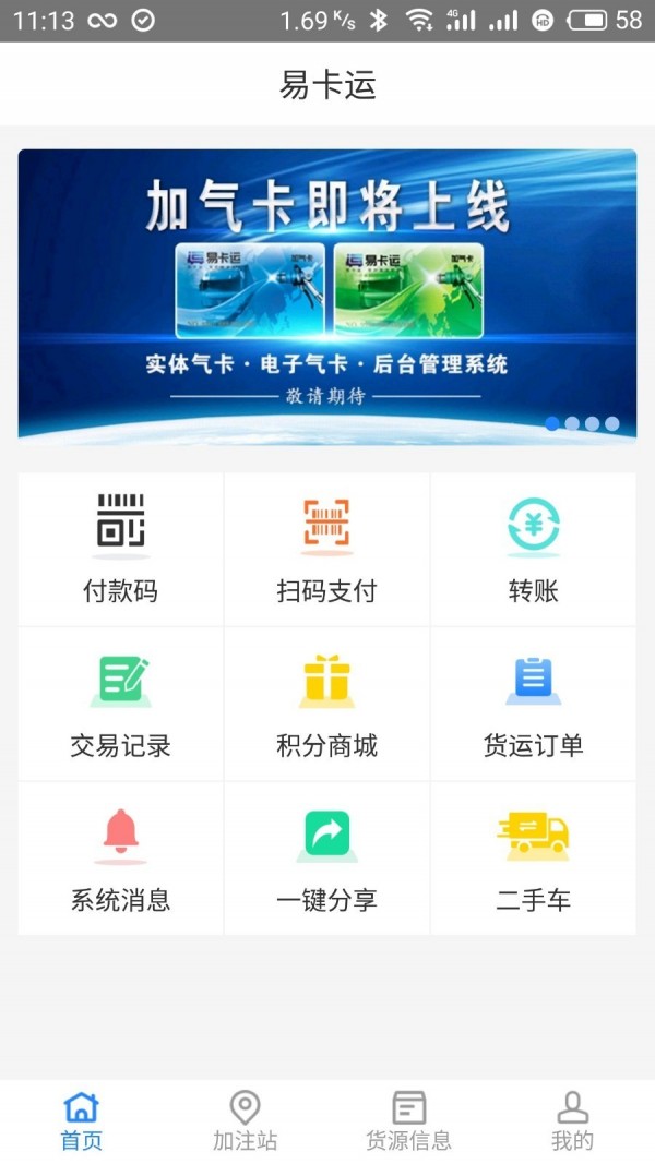 易卡运软件截图3