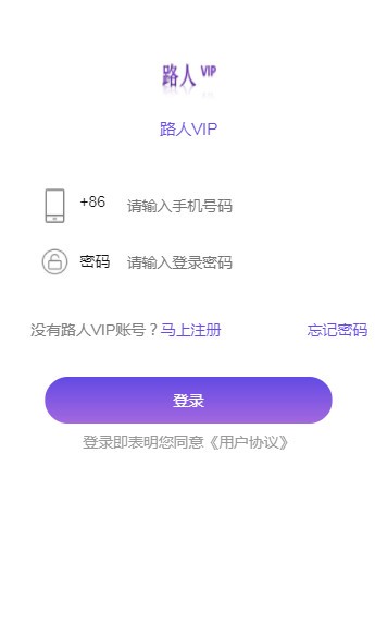 路人VIP软件截图2