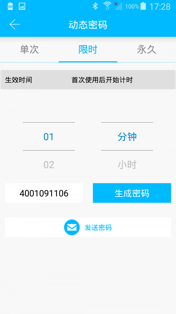 smart key软件截图3