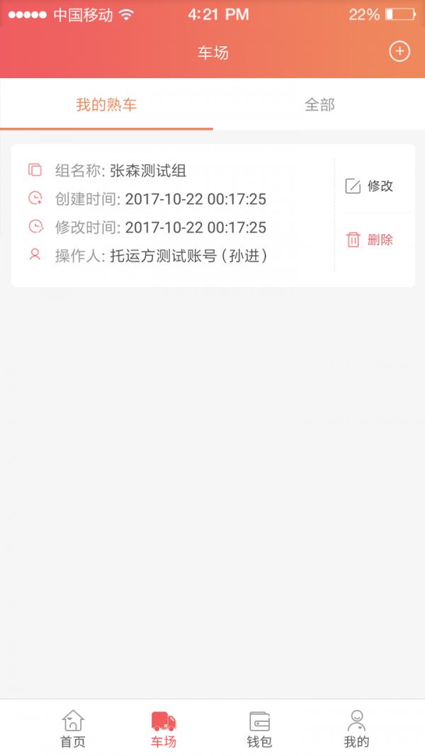 168运友货主软件截图1